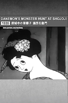 Danemon Ban: The Monster Exterminator Trailer