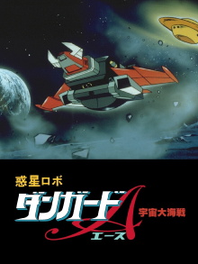 Dangard Ace: The Great Space War Trailer