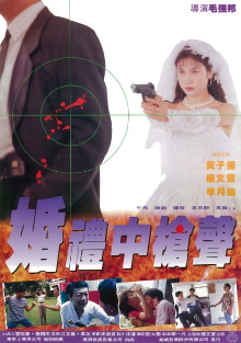 Danger of the Wedding Trailer