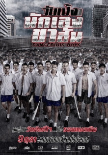 Dangerous Boys Trailer