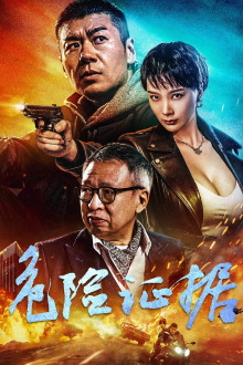 Dangerous Evidence Trailer