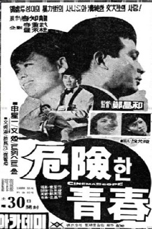 Dangerous Youth Trailer