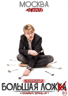 Danila Poperechny: Big Lie Trailer