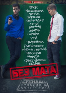 Danila Poperechny: No Swearing Trailer