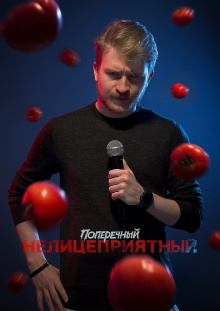Danila Poperechny: Unbiased Trailer