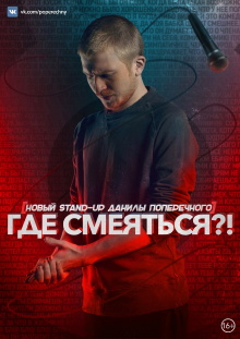 Danila Poperechny: Where to Laugh?! Trailer