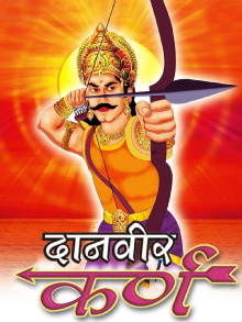 Danveer Karna Trailer