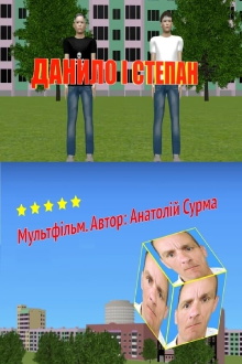 Danylo and Stepan Trailer