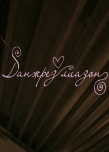Danzhrez liazon Trailer