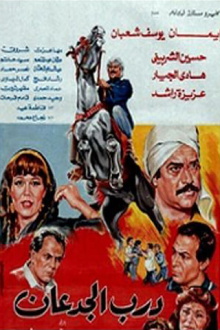 Darb El Jadaan Trailer