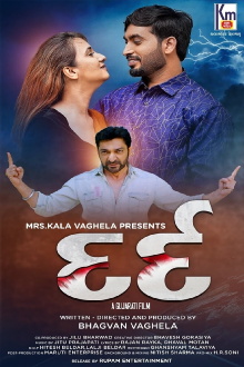 Dard Trailer