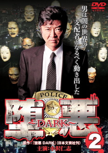 Dark 2 Trailer