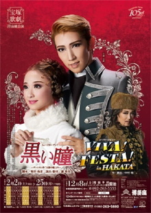 Dark Brown Eyes / Viva! Festa! in Hakata Trailer