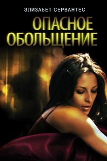 Dark Seduction Trailer