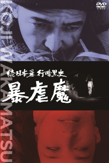 Dark Story of a Japanese Rapist Trailer