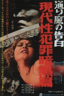 Dark Story of a Sex Crime: Phantom Killer Trailer