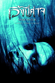 Dark Water Trailer