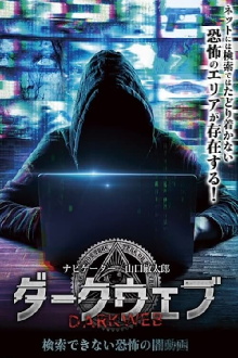 Dark Web: Unsearchable Horror Darkness Videos Trailer