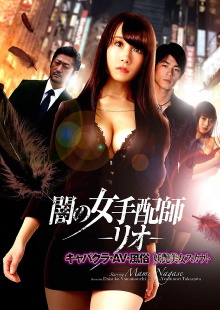 Dark Woman Arranger -Rio- Cabaret Club / AV / Customs Bewitching Beauty Scout Trailer