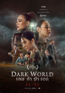 Dark World Trailer