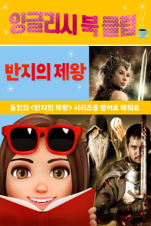 Darla's Book Club: Discussing the Lord of the Rings Trailer