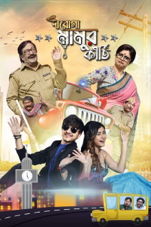 Daroga Mamur Kirti Trailer
