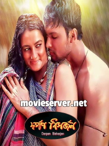 Darpan Bishorjon Trailer