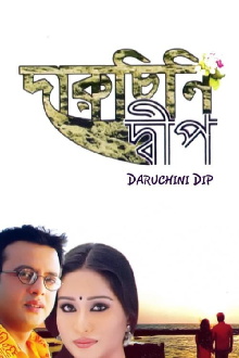Daruchini Dwip Trailer