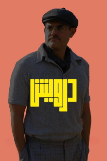 Darwish Trailer