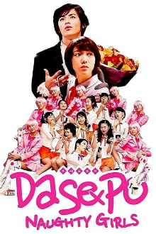 Dasepo Naughty Girls Trailer