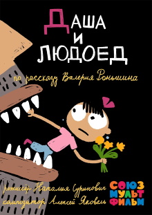 Dasha and the Ogre Trailer