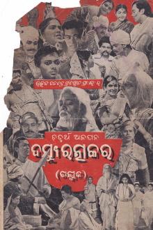 Dasyu Ratnakar Trailer