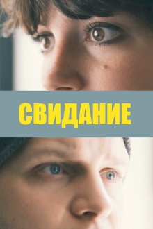 Date Trailer