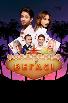 Date in Vegas Trailer