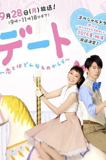 Dating: What's It Like To Be In Love SP Trailer