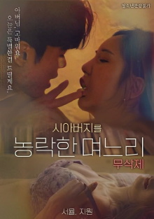 Daughter-in-law Who Cheated On Her Father-in-law Trailer