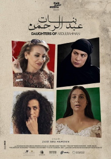 Daughters Of Abdulrahman Trailer