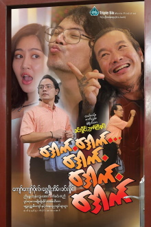 Dauk Dauk Dauk Trailer