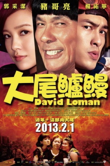 David Loman Trailer