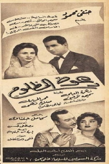 Dawet el mazloum Trailer