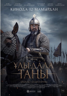 Dawn of the Great Steppe Trailer