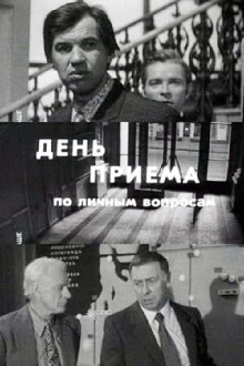 Day of Admittance on Personal Matters Trailer