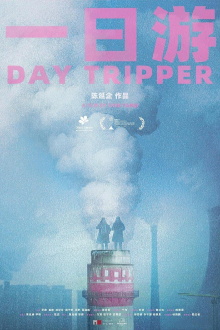 Day Tripper Trailer