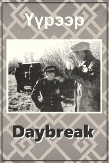Daybreak Trailer