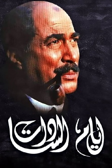 Days of El Sadat Trailer
