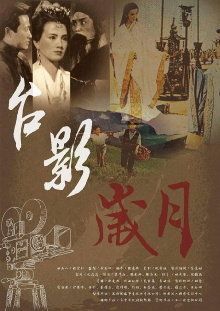 Days of Taiwan Film Studio Trailer