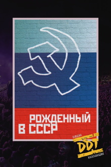 DDT: Born In USSR Trailer