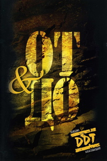DDT: Inside & Out Trailer