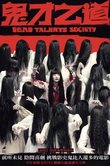Dead Talents Society Trailer