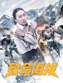 Deadly Altitude Trailer